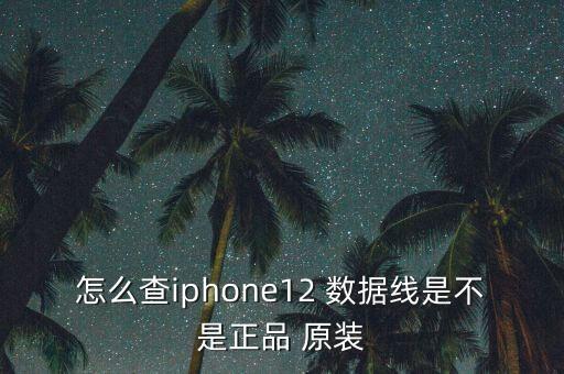 原裝蘋果數(shù)據(jù)線頭,蘋果數(shù)據(jù)線頭碰到人體會痛