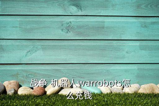 戰(zhàn)爭機(jī)器人術(shù)語,機(jī)器人術(shù)語標(biāo)準(zhǔn)