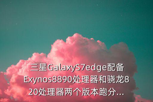 三星s7edge數(shù)據(jù)線輸出