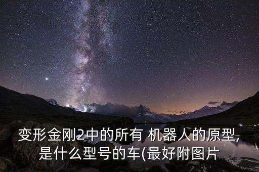機(jī)器人圖片 立體