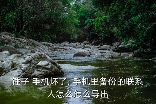 堅果手機數(shù)據(jù)轉(zhuǎn)移,iphone手機數(shù)據(jù)轉(zhuǎn)移到新iphone