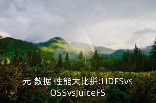 大數據性能指標,計算機的主要性能指標