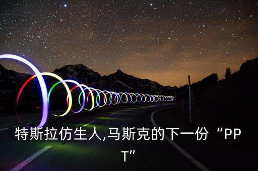 機(jī)器人的形態(tài)ppt,不死鳥(niǎo)機(jī)器人形態(tài)