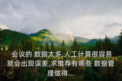 生產(chǎn)會議數(shù)據(jù),釘釘會議數(shù)據(jù)