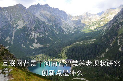 大數(shù)據(jù) 創(chuàng)新點(diǎn),數(shù)據(jù)創(chuàng)新應(yīng)用