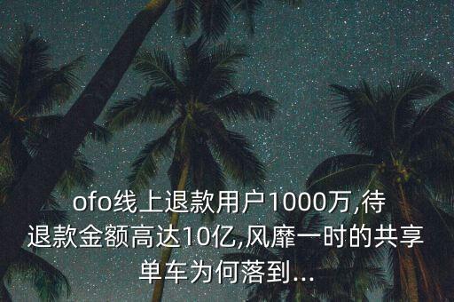摩拜和ofo的的數(shù)據(jù)