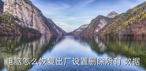 聯(lián)想怎么清除數(shù)據(jù),聯(lián)想打印機如何清除數(shù)據(jù)