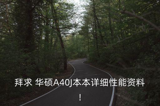華碩電腦購買數(shù)據(jù),購買華碩電腦送office嗎