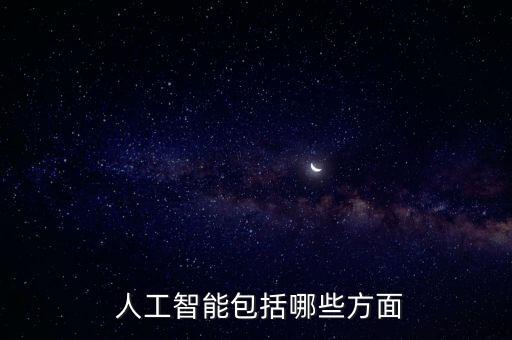 人工智能屬于機器人嘛,真正的人工智能機器人龍頭股