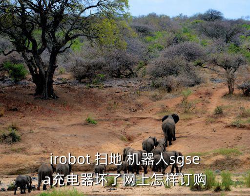 科凡達掃地機器人