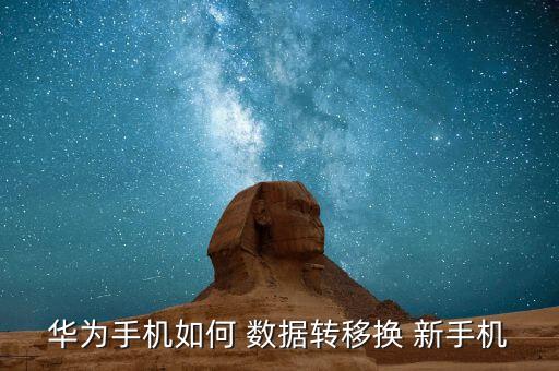 新手機(jī)數(shù)據(jù)怎么設(shè)置在哪里設(shè)置,手機(jī)怎么設(shè)置數(shù)據(jù)下載電視劇