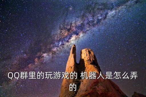 qq群機(jī)器人萌萌