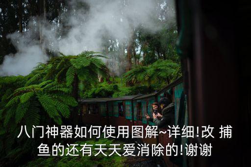捕魚達(dá)人 數(shù)據(jù)