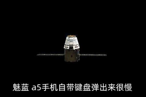 魅族a5數(shù)據(jù)打不開