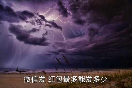 2017年紅包數(shù)據(jù),根據(jù)2017年數(shù)據(jù)