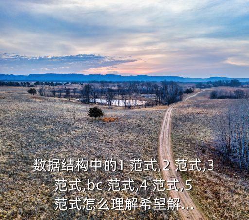 第四范式 數據庫,數據庫第四范式的目的