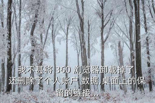 360瀏覽器數(shù)據(jù)恢復(fù),edge瀏覽器數(shù)據(jù)恢復(fù)
