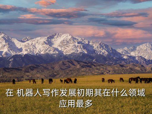 機(jī)器人新聞稿,供電所RPA機(jī)器人新聞稿