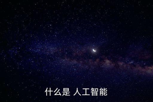 機器人和人工智能的區(qū)別
