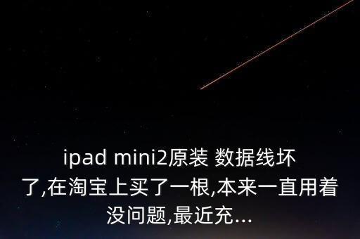 蘋果mini數(shù)據(jù)線,蘋果迷你數(shù)據(jù)線