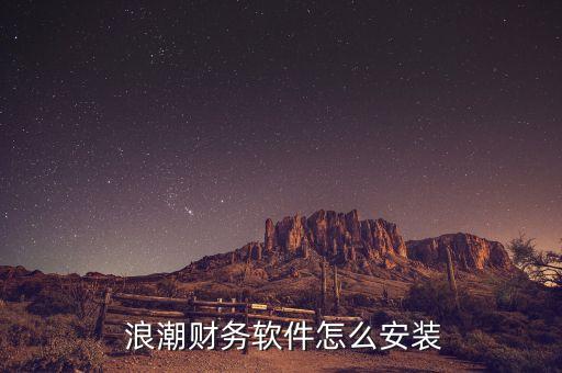 04 浪潮 數(shù)據(jù)庫,浪潮云溪數(shù)據(jù)庫公司