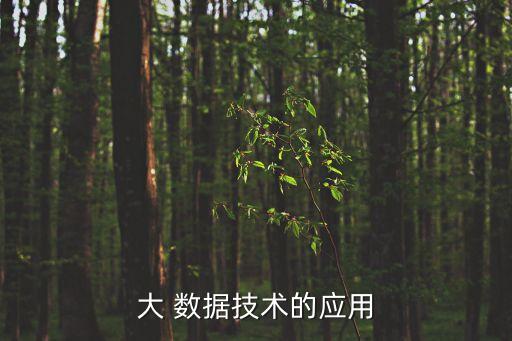 大數(shù)據(jù) 9大場景,交通大數(shù)據(jù)應(yīng)用場景
