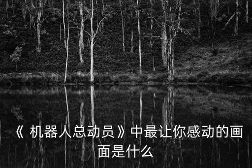 紅色大機器人相關(guān)圖片,紅色文化相關(guān)圖片