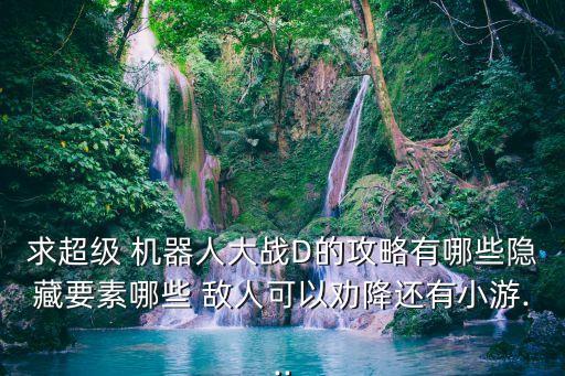 機(jī)器人尋找敵人方案