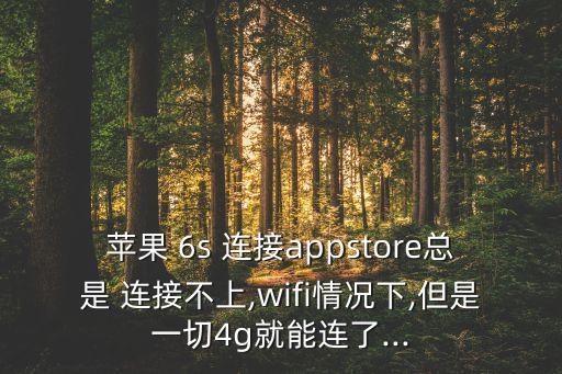 6s應(yīng)用和數(shù)據(jù)連接,蘋果6s plus移動數(shù)據(jù)怎么連接