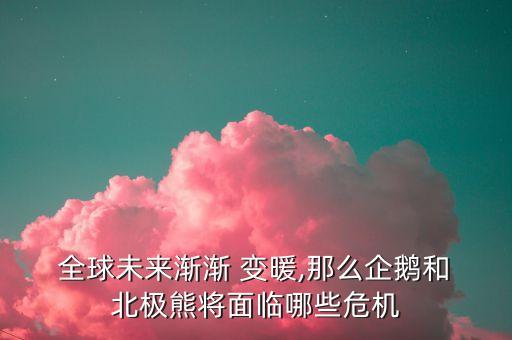 全球變暖北極熊死亡數(shù)據(jù),北極熊現(xiàn)狀全球變暖
