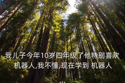 兒童智能機(jī)器人雜志,小谷兒童智能機(jī)器人