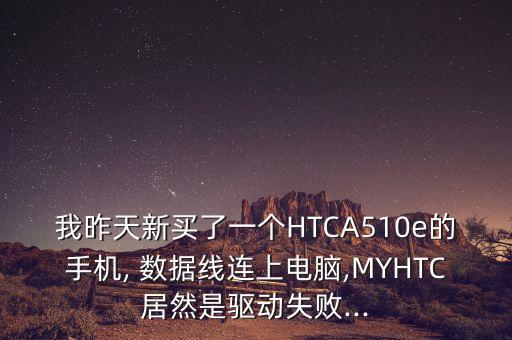 htc數(shù)據(jù)線desire