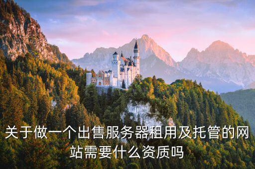 互聯(lián)網(wǎng)數(shù)據(jù)中心安全防護要求 年度增值電信業(yè)務經(jīng)營許可證年檢