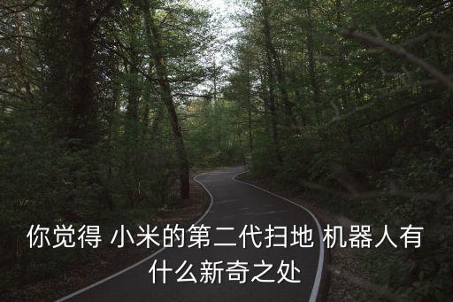 小米手機機器人圖片大全圖片,小米機器人售后服務24小時服務熱線