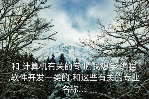 云計(jì)算和大數(shù)據(jù) 編程學(xué)習(xí)
