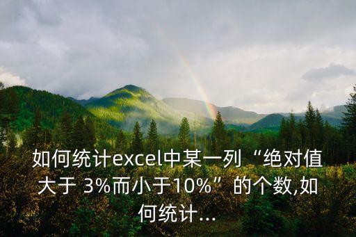 數(shù)據(jù)差異大于3%,如何對(duì)數(shù)據(jù)進(jìn)行差異分析
