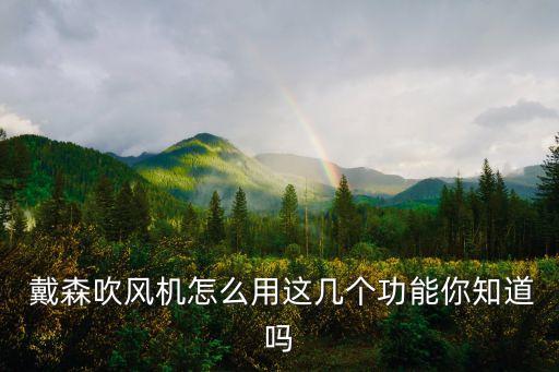 戴森機(jī)器人亮紅燈,戴森電池亮紅燈修復(fù)
