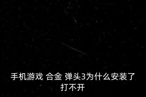合金彈頭塔防 數(shù)據(jù)包