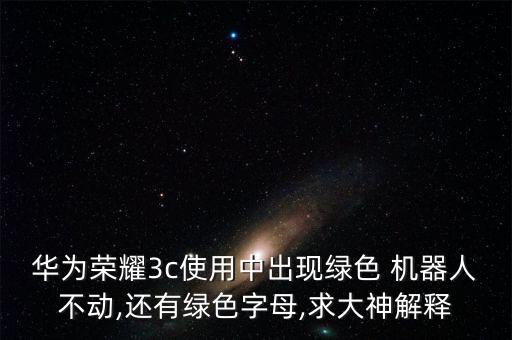 手機(jī)重啟出現(xiàn)機(jī)器人死了,小米手機(jī)重啟有個(gè)小機(jī)器人