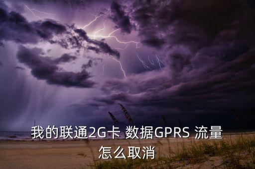 2g手機(jī)怎么關(guān)數(shù)據(jù)流量,手機(jī)怎么備份所有數(shù)據(jù)