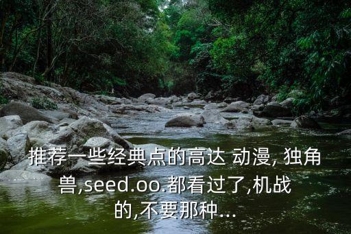 有部動(dòng)漫有2個(gè)主角 控制機(jī)器人 有個(gè)叫獨(dú)角獸
