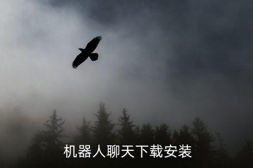 領(lǐng)養(yǎng)小度機(jī)器人的方法