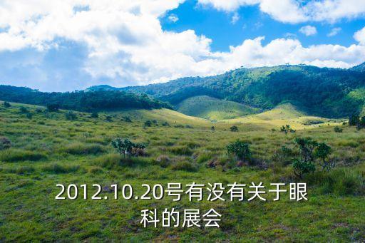 2015中國國際數(shù)據(jù)中心技術(shù)設(shè)備展覽會