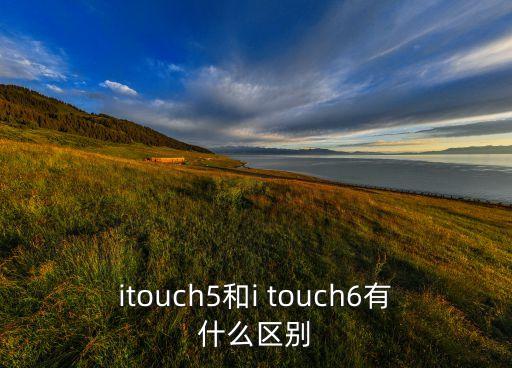 ipod touch6數(shù)據(jù)線