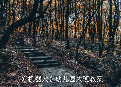 看看機器人,看機器人