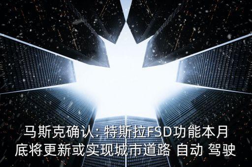 特斯拉自動駕駛演示