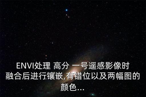 高分一號(hào)數(shù)據(jù)下載步驟,怎么下載高分一號(hào)數(shù)據(jù)