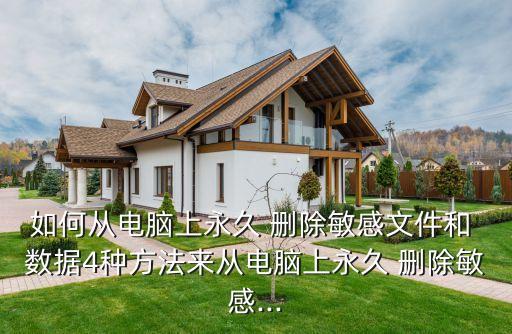 硬盤數(shù)據(jù)刪除軟件,電腦硬盤數(shù)據(jù)刪除了能全部恢復(fù)嗎
