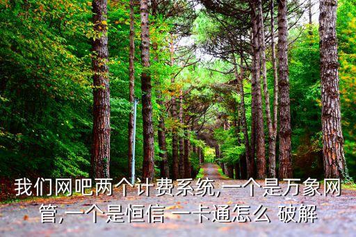 一卡通數(shù)據(jù)破解,學(xué)校一卡通怎么破解