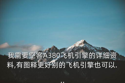 a380數(shù)據(jù),A380數(shù)據(jù)采集終端